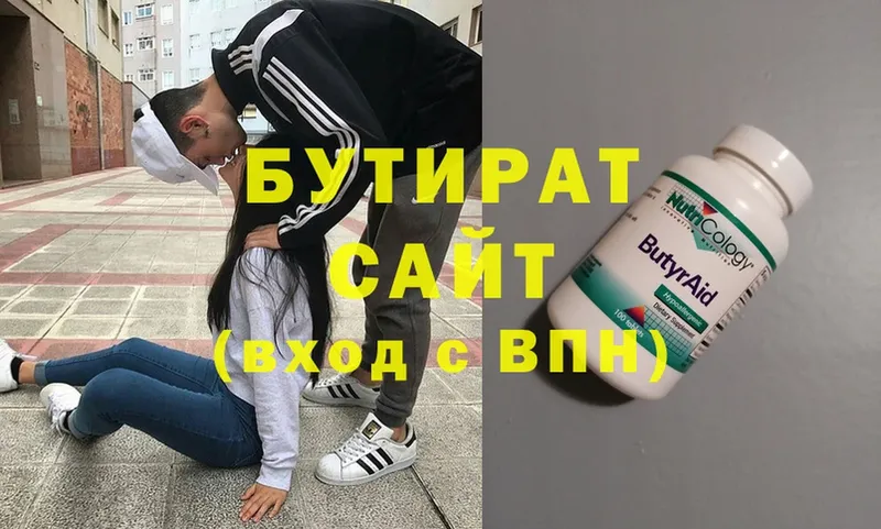 закладка  Ливны  БУТИРАТ Butirat 