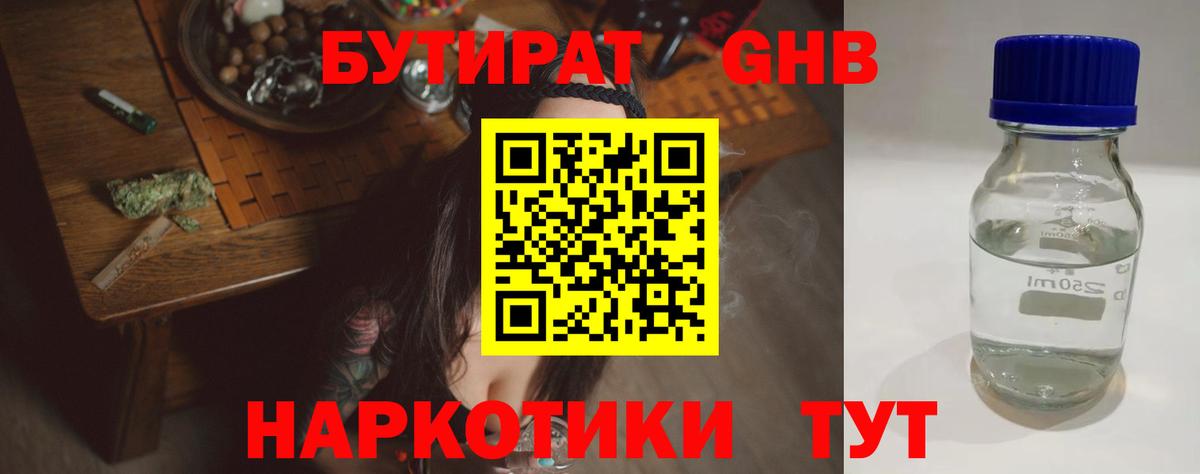 Бутират жидкий экстази Ливны