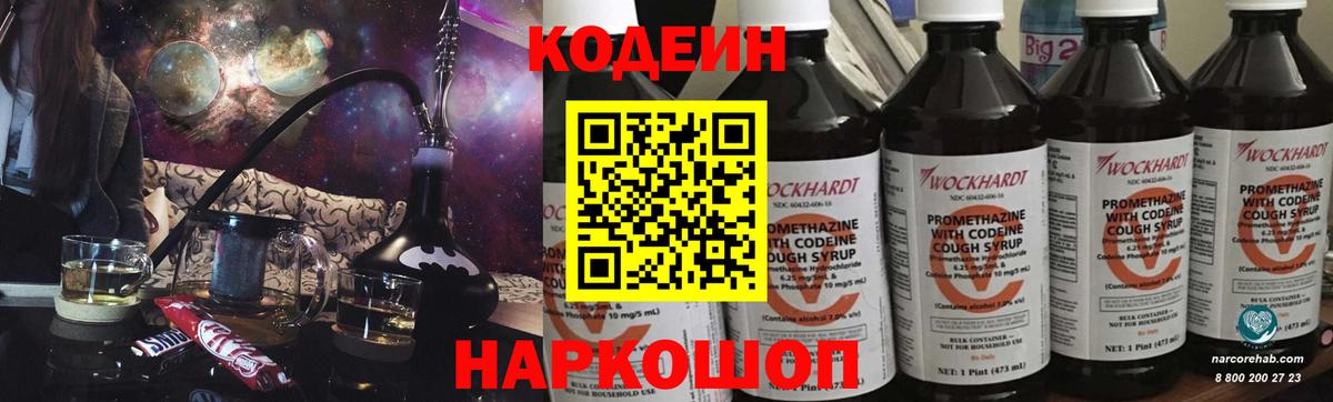 Кодеиновый сироп Lean Purple Drank  Вход с VPN  Ливны 