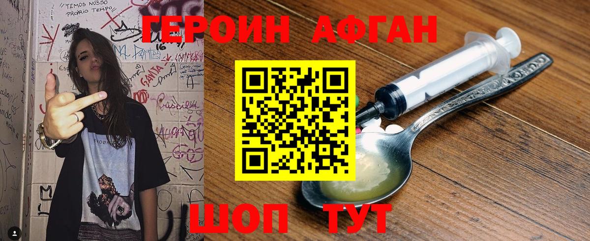 Героин Heroin Ливны
