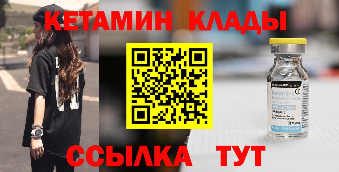 Ливны  Кетамин VHQ  Вход с VPN 