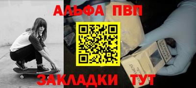 альфа пвп VHQ Волжск