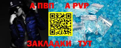альфа пвп VHQ Волжский