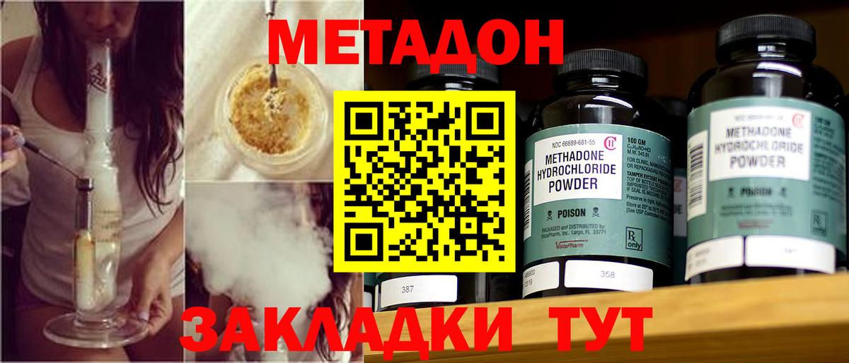 МЕТАДОН methadone  Ливны 