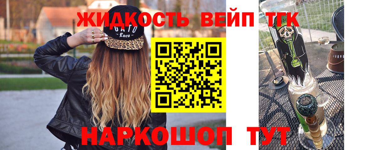 ТГК вейп с тгк  ТГК гашишное масло  Ливны 